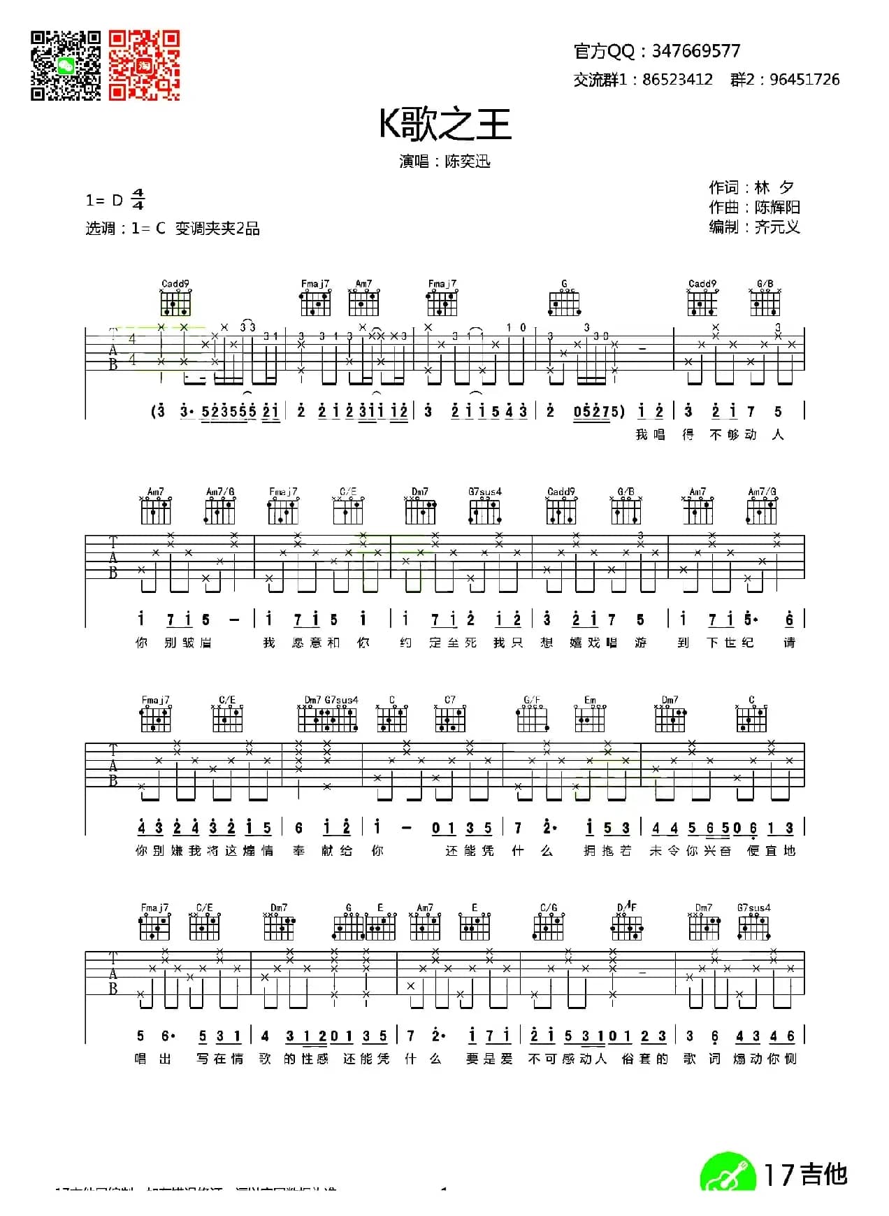 K歌之王（齐元义编配版）