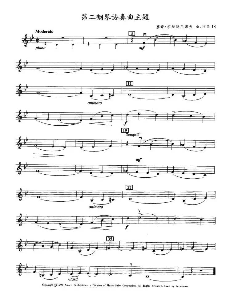 第二钢琴协奏曲主题