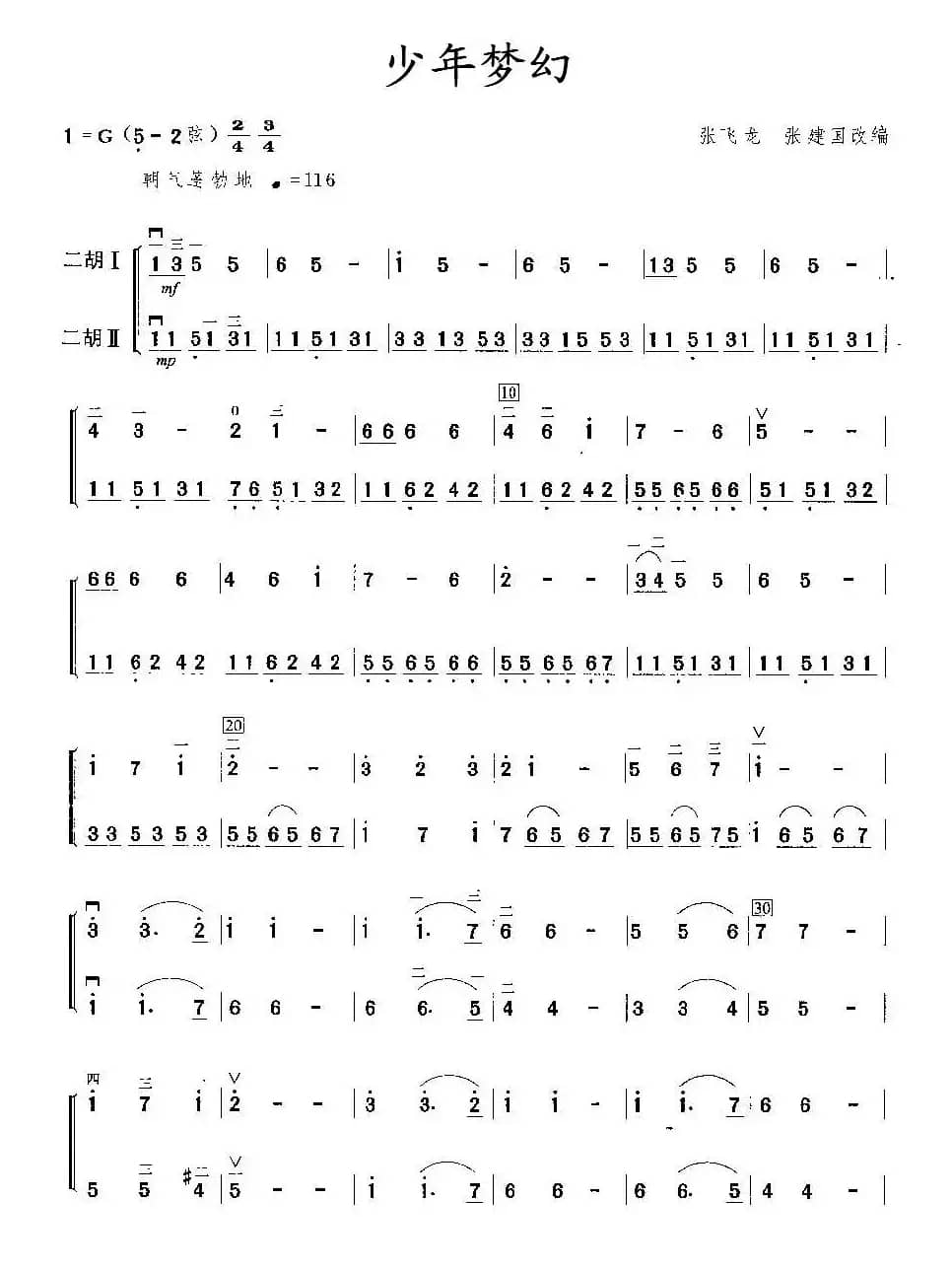 少年梦幻（二重奏）