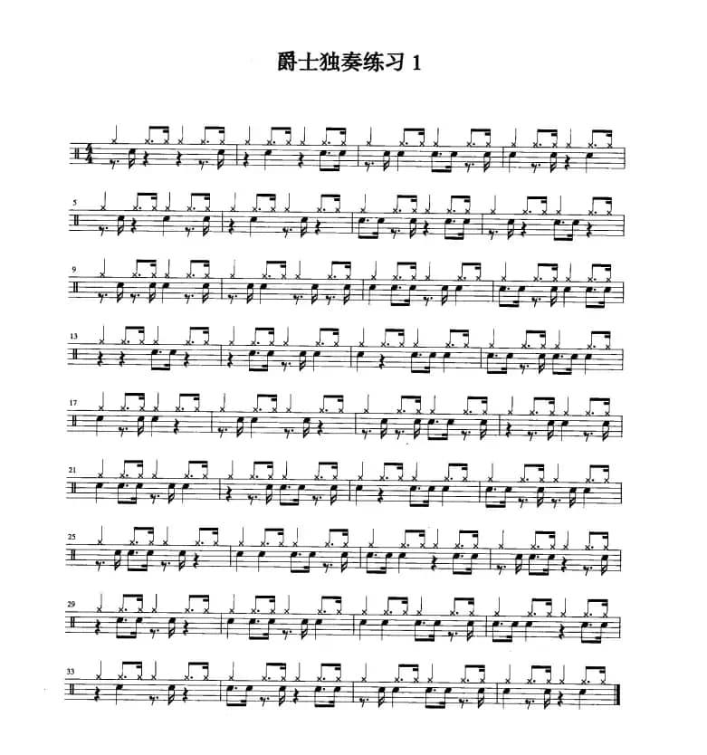 架子鼓六级爵士独奏练习（2首）