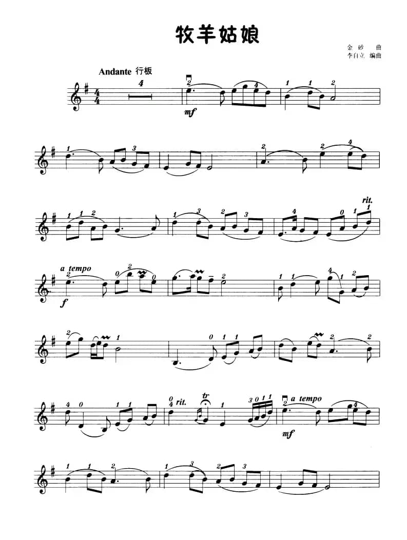 牧羊姑娘（李自立编曲版）