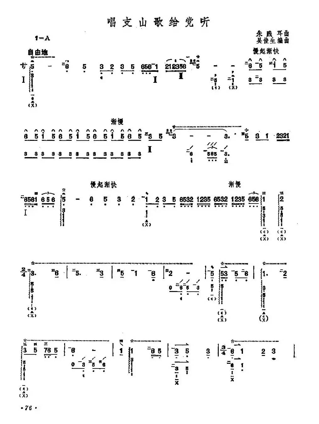 唱支山歌给党听