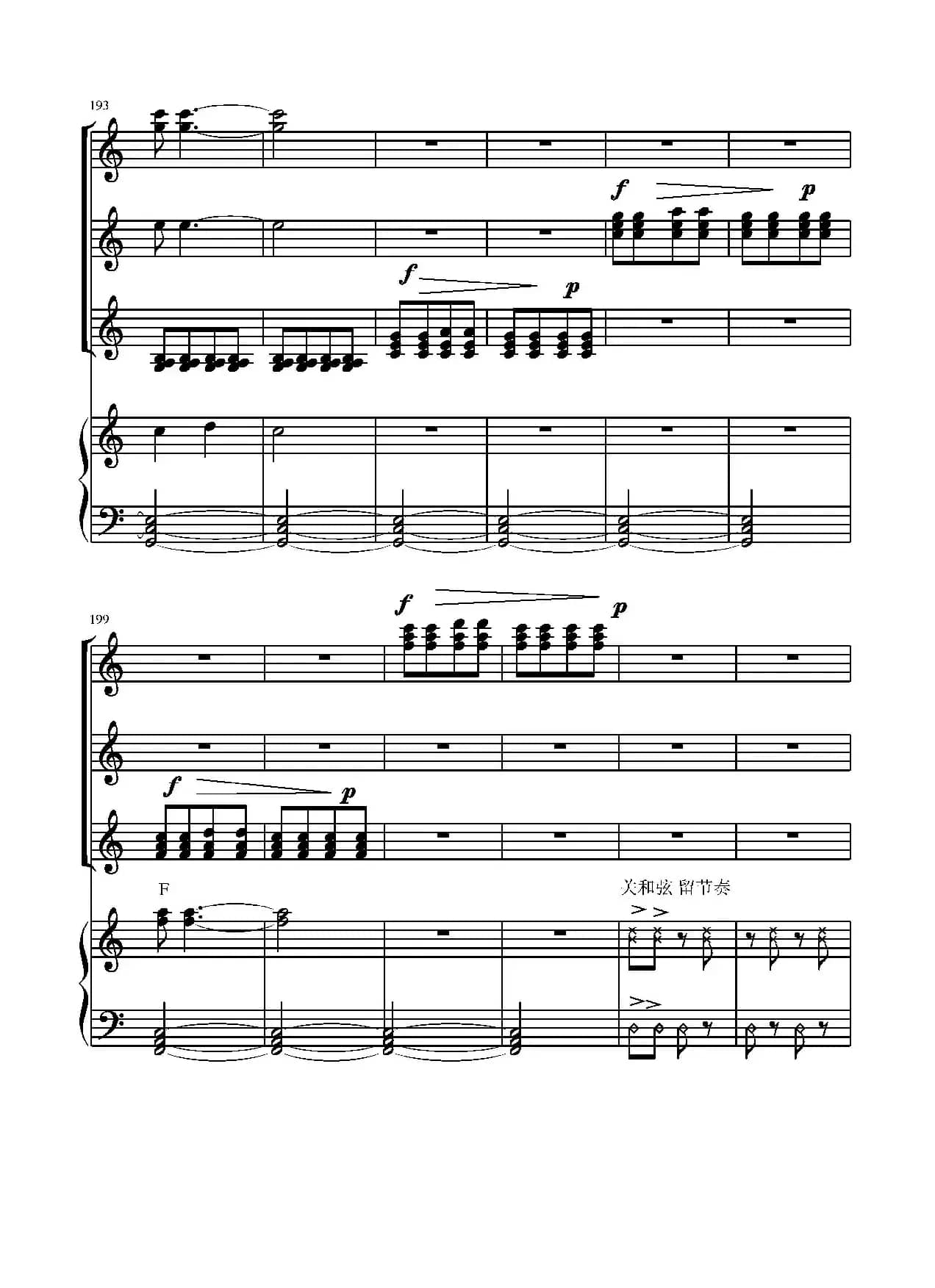 火车向着韶山跑（电子琴四重奏）