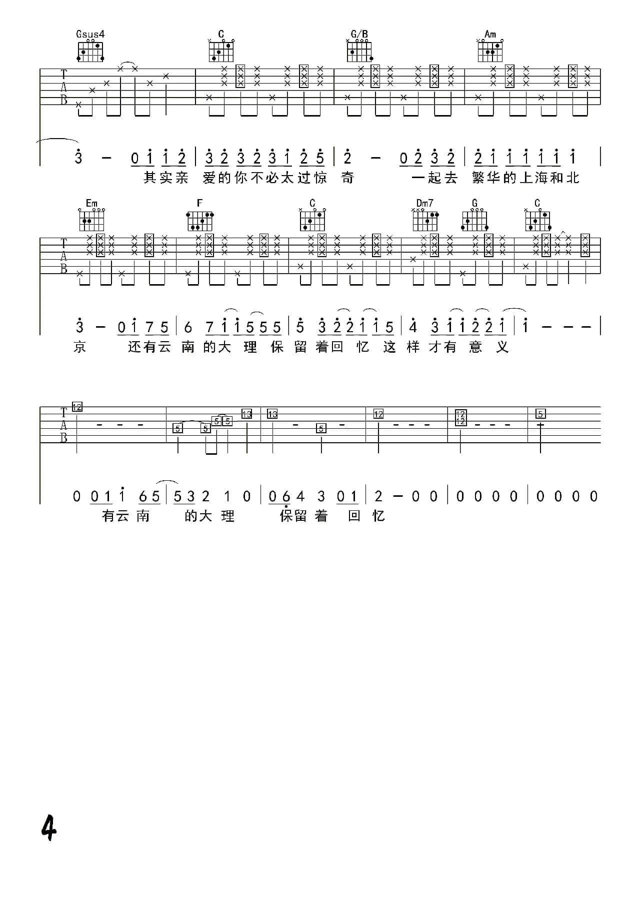 带你去旅行（小武编配版）