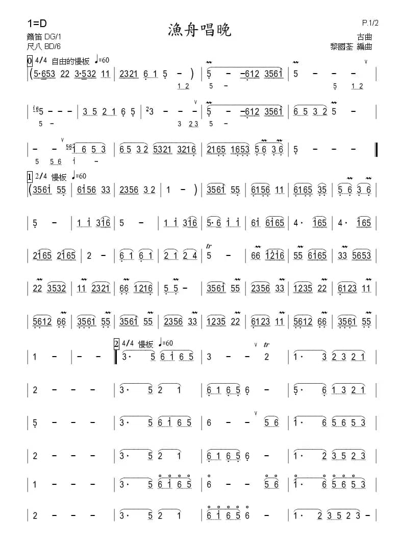 渔舟唱晚（箫）