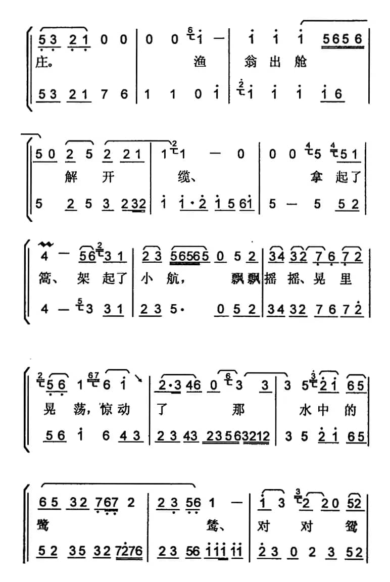 [京韵大鼓]丑末寅初（带伴奏谱）