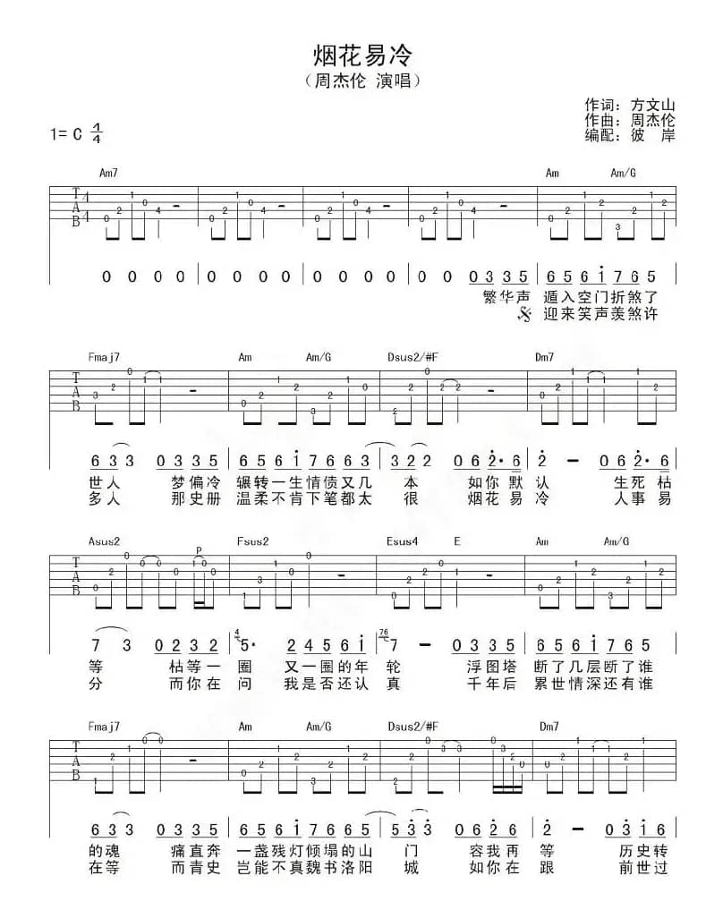 烟花易冷(彼岸编配版)