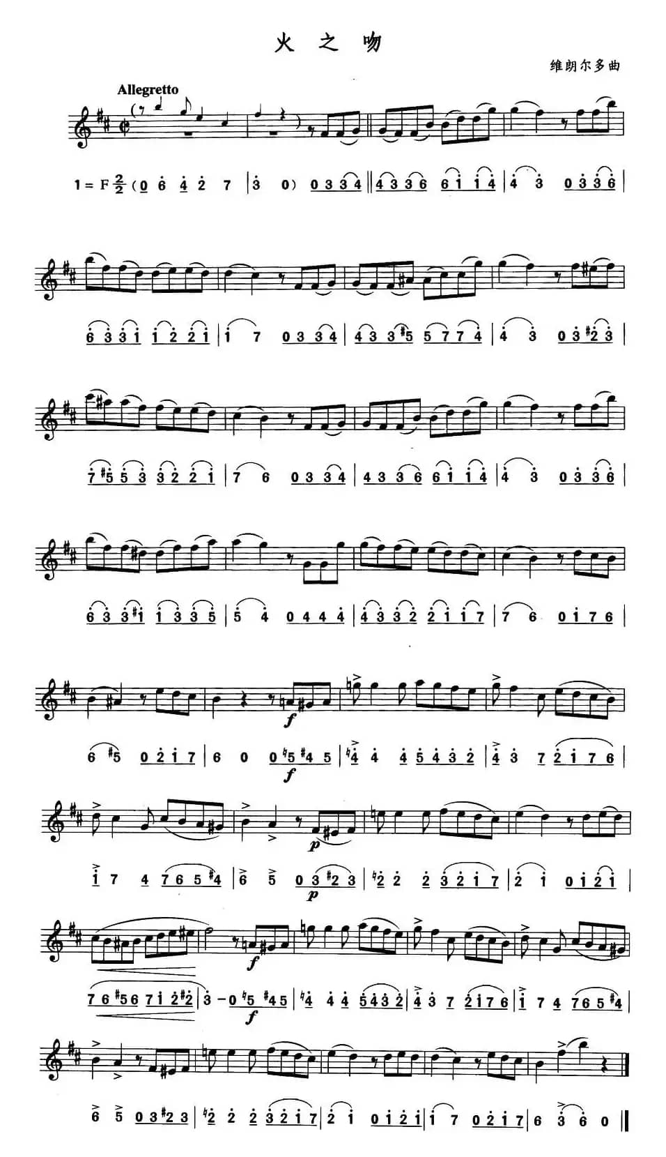 火之吻（线、简谱混排版）