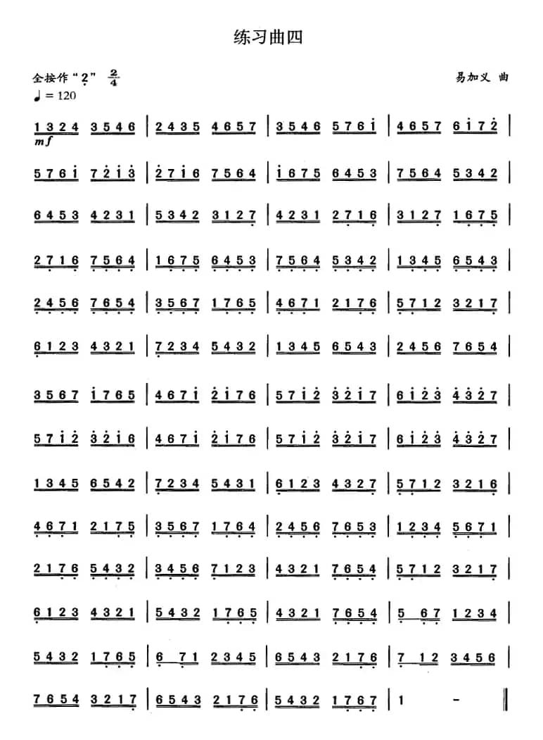 笛箫四级考级曲目：练习曲（1——9）