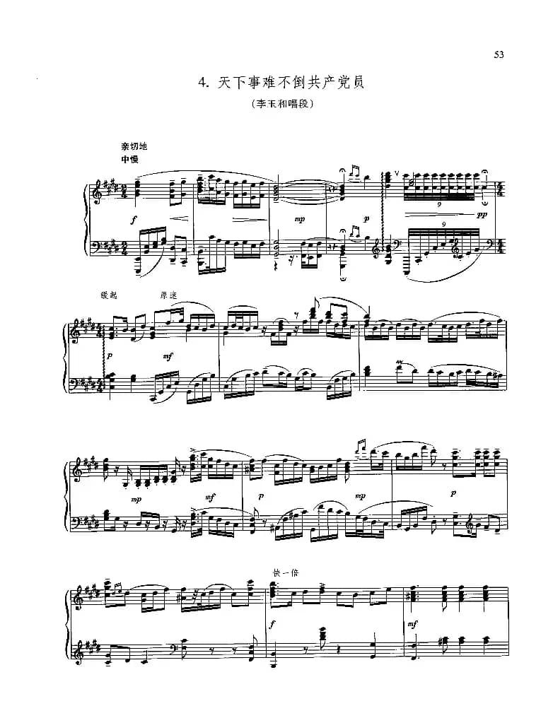 天下事难不倒共产党员（钢琴组曲《红灯记》四）