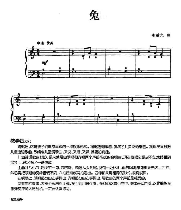 儿歌编配的趣味钢琴曲：兔