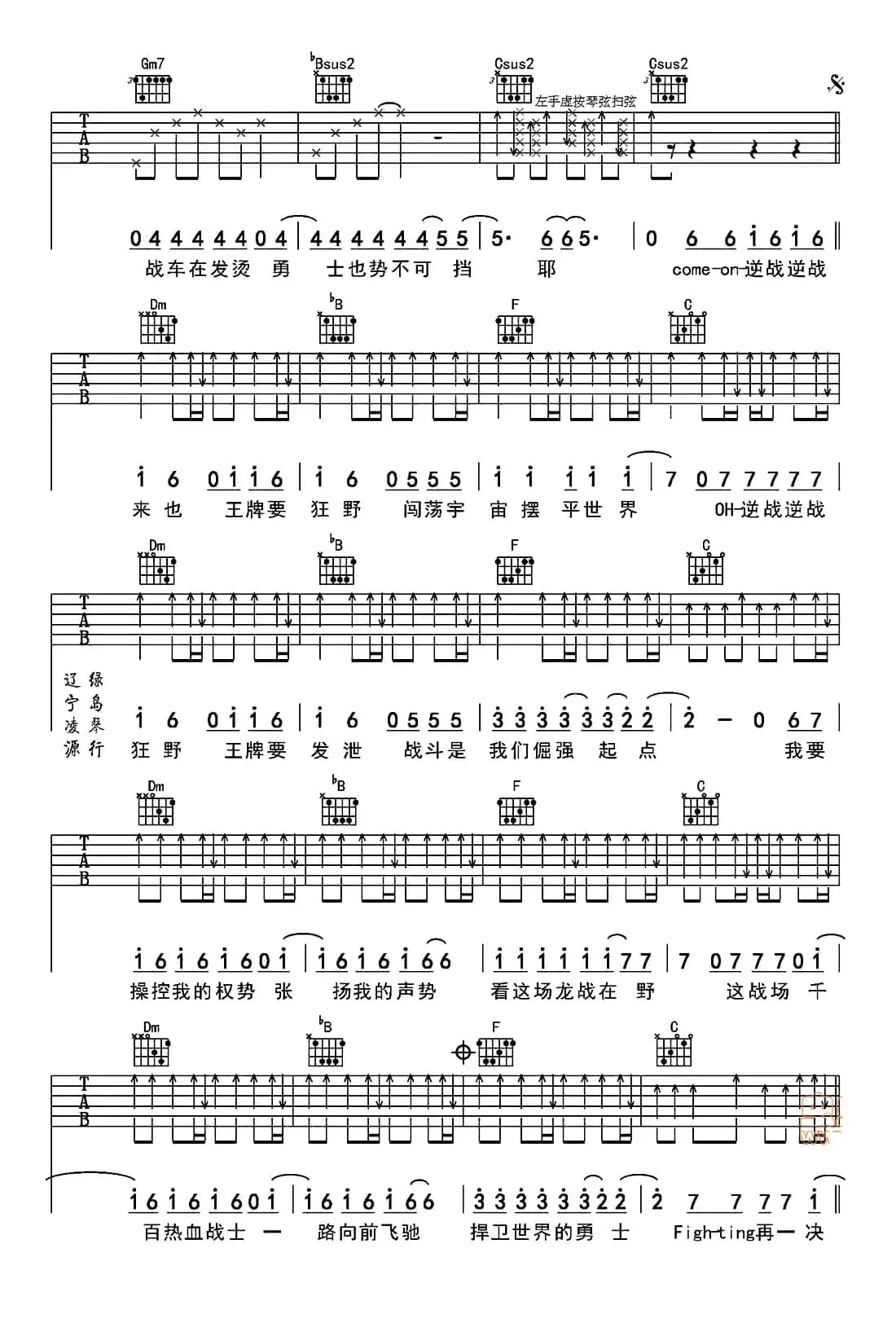 逆战（张铁东编配版）