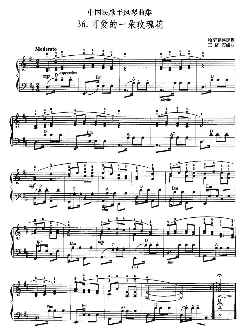 中国民歌手风琴曲集：36、可爱的一朵玫瑰花