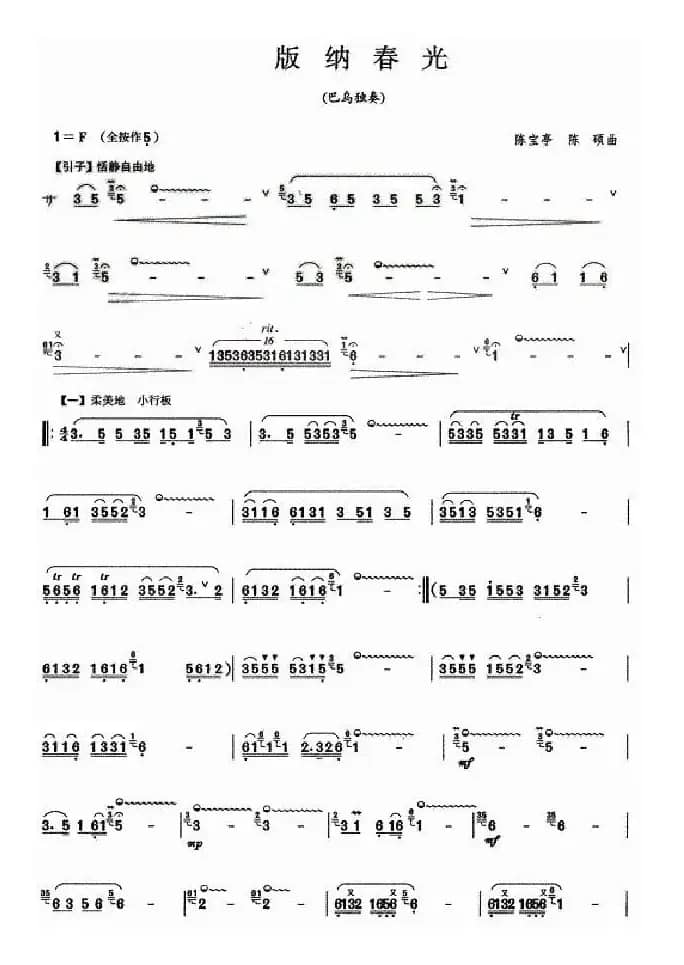版纳春光（巴乌谱）