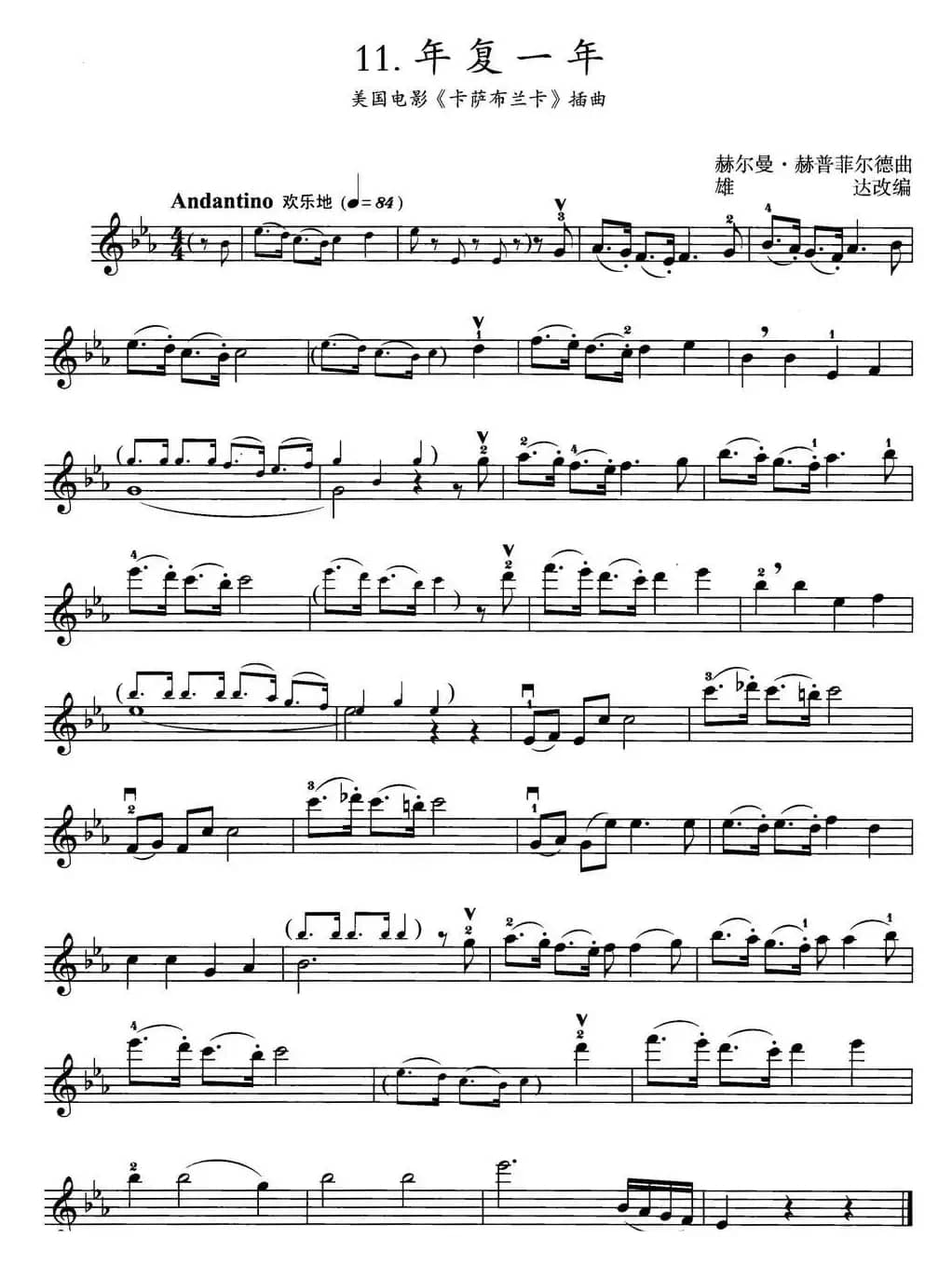 年复一年（美国电影《卡萨布兰卡》插曲）