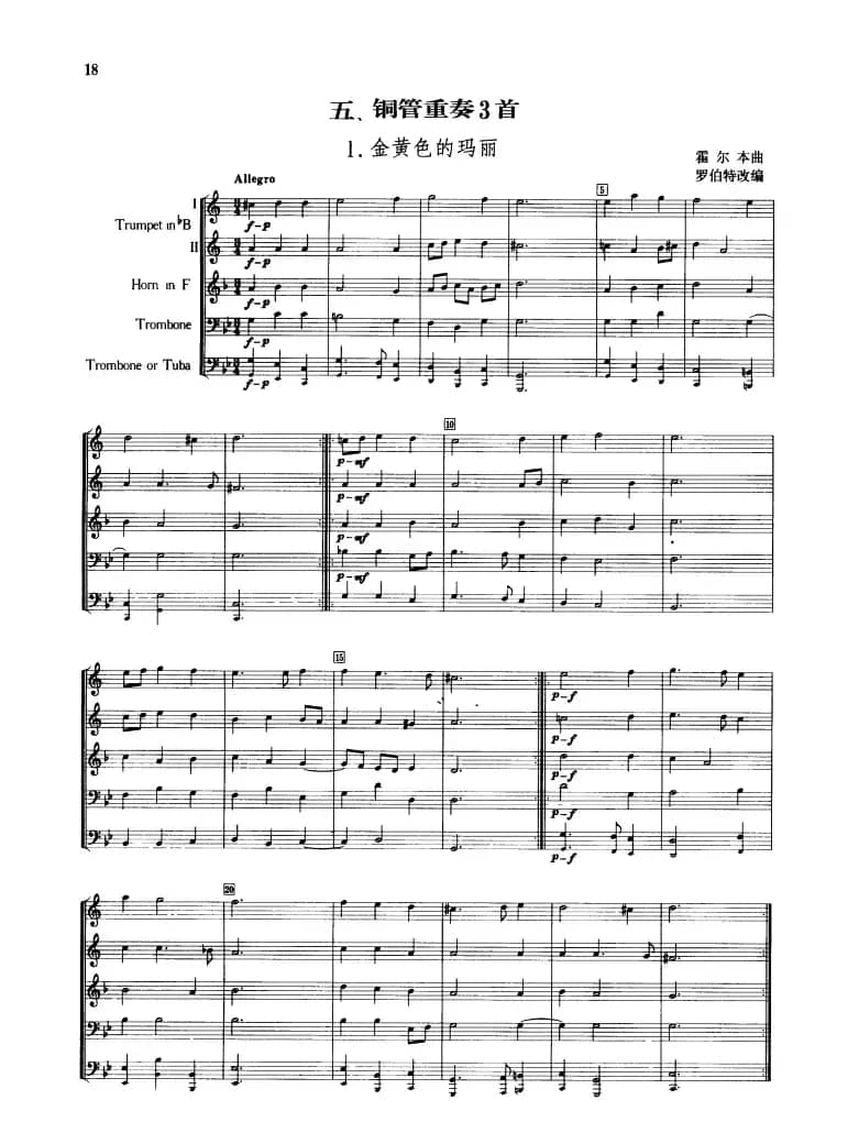铜管重奏三首