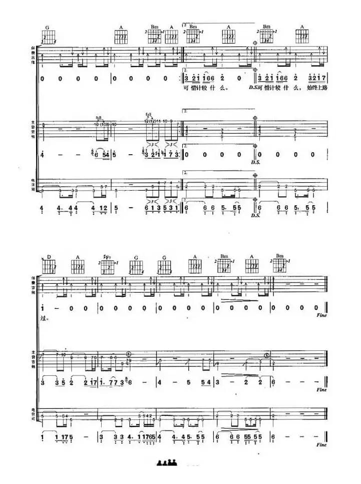 谁伴我闯荡（吉他组合）