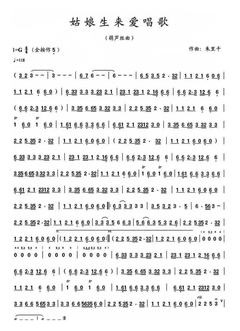 姑娘生来爱唱歌（3个版本）