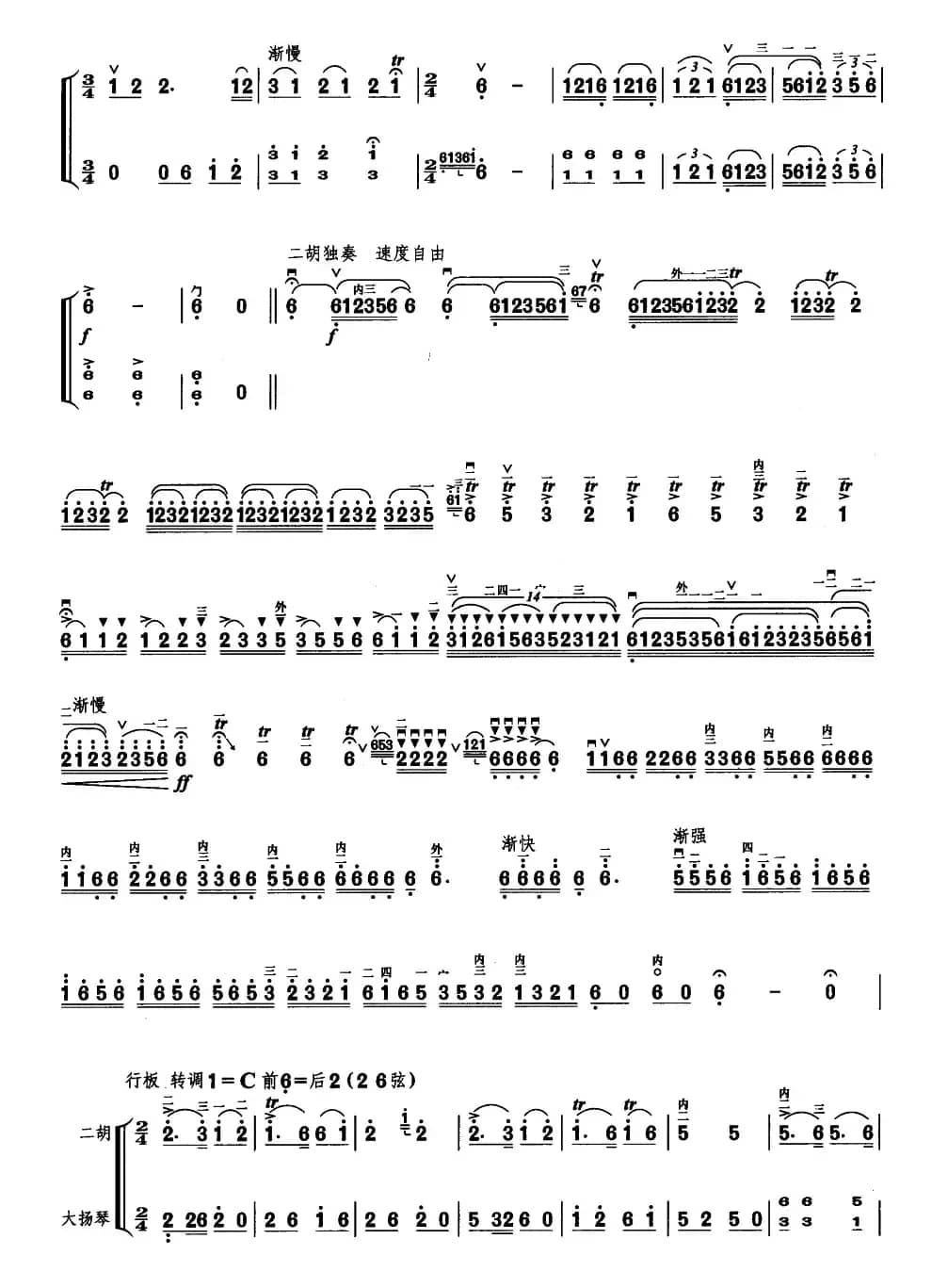 大凉山狂想曲（扬琴伴奏谱）