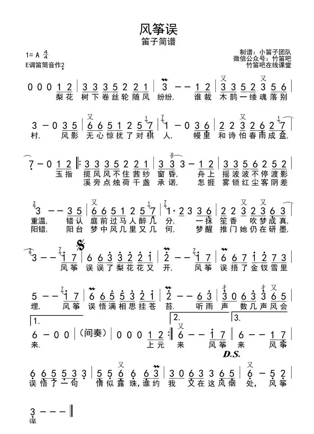 风筝误（带歌词版）
