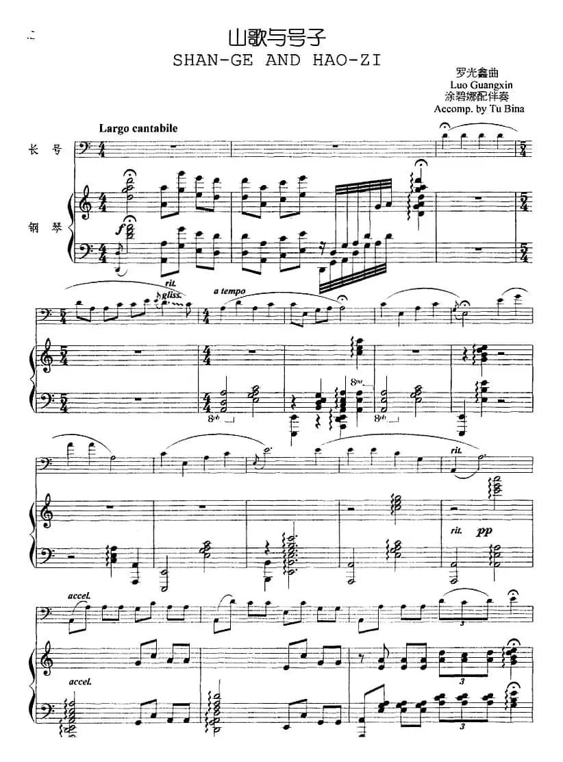 山歌与号子（长号+钢琴伴奏）
