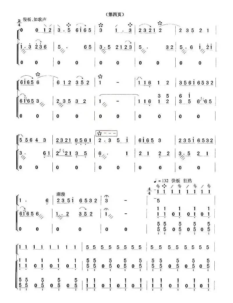 欢乐的日子（琵琶+古筝）