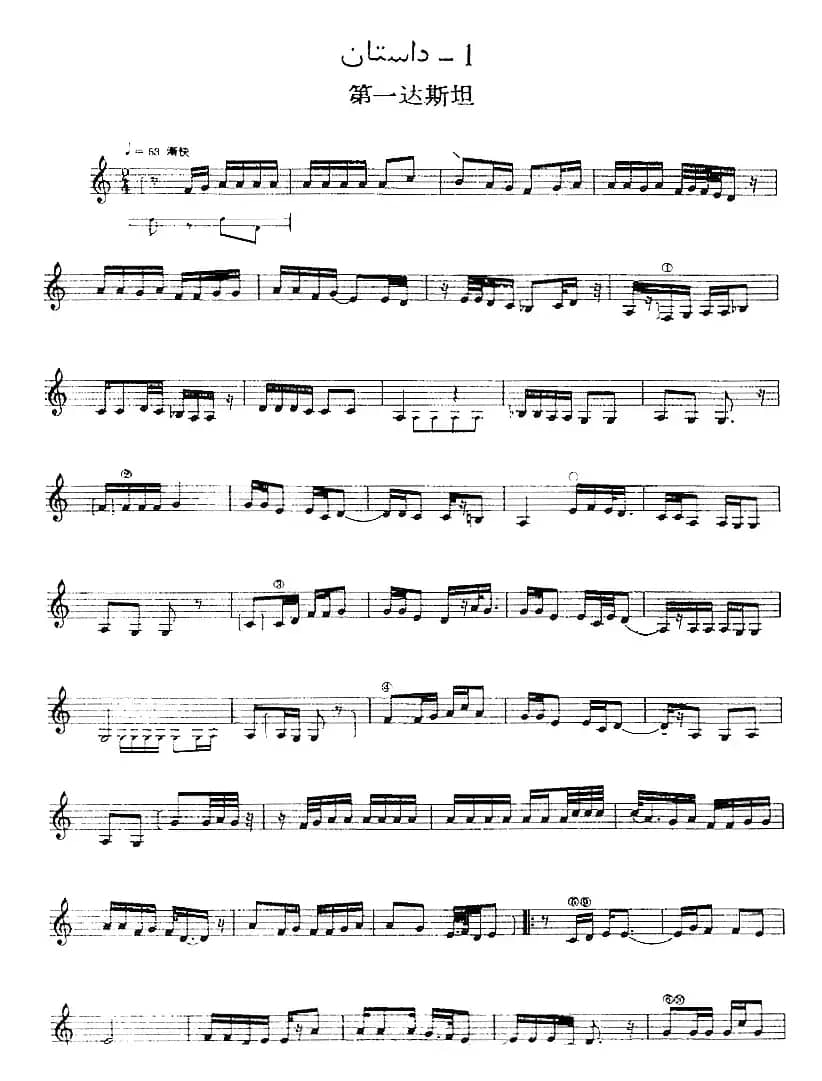 十二木卡姆：Ⅲ 木夏乌热克木卡姆 156——164（主旋律谱）