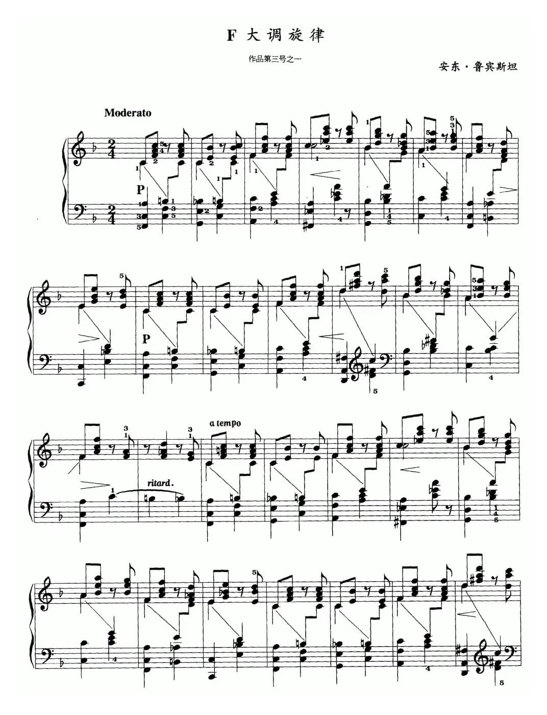 F大调旋律（安东·鲁宾斯坦作品第3号之一）