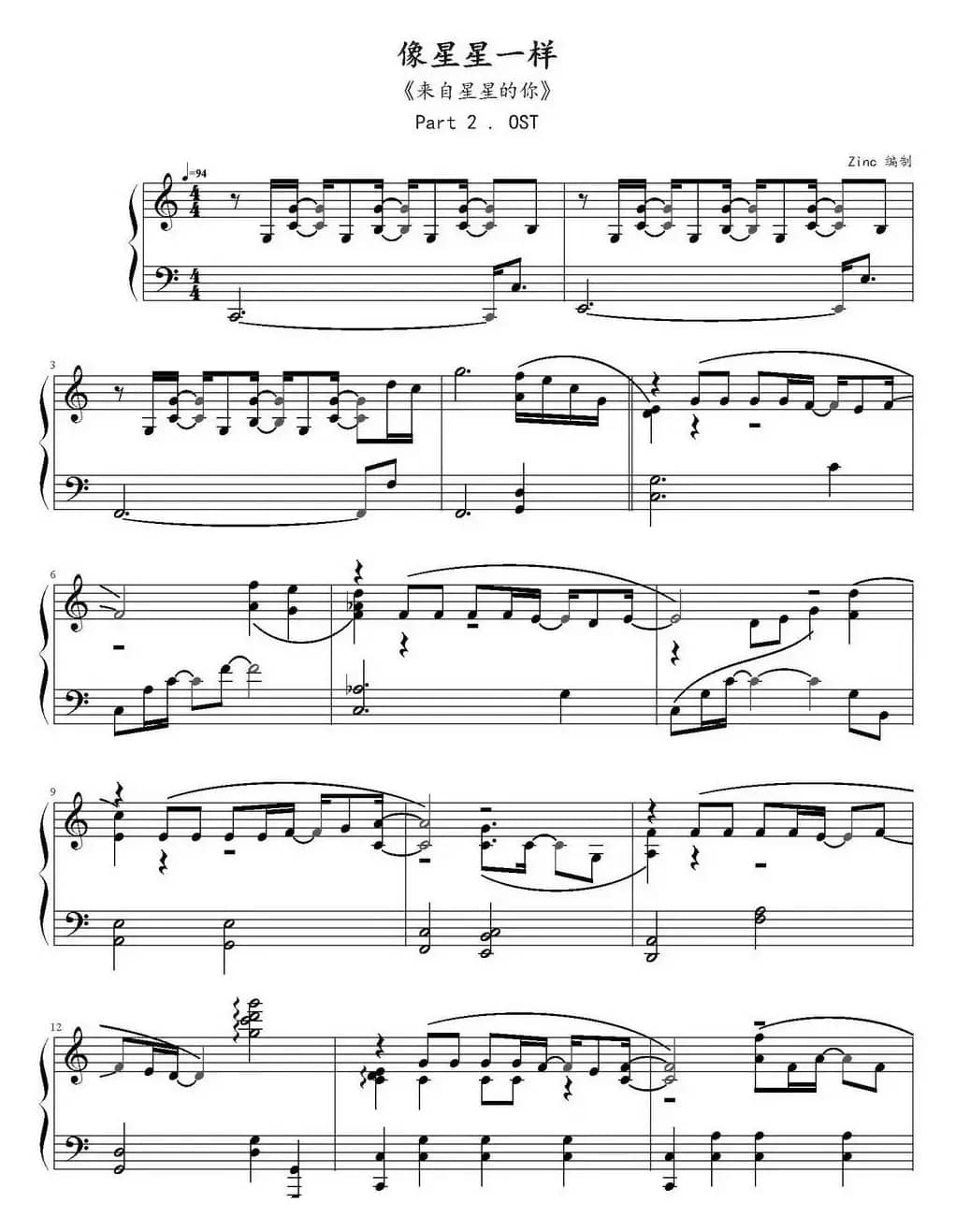 像星星一样（《来自星星的你》OST.2）