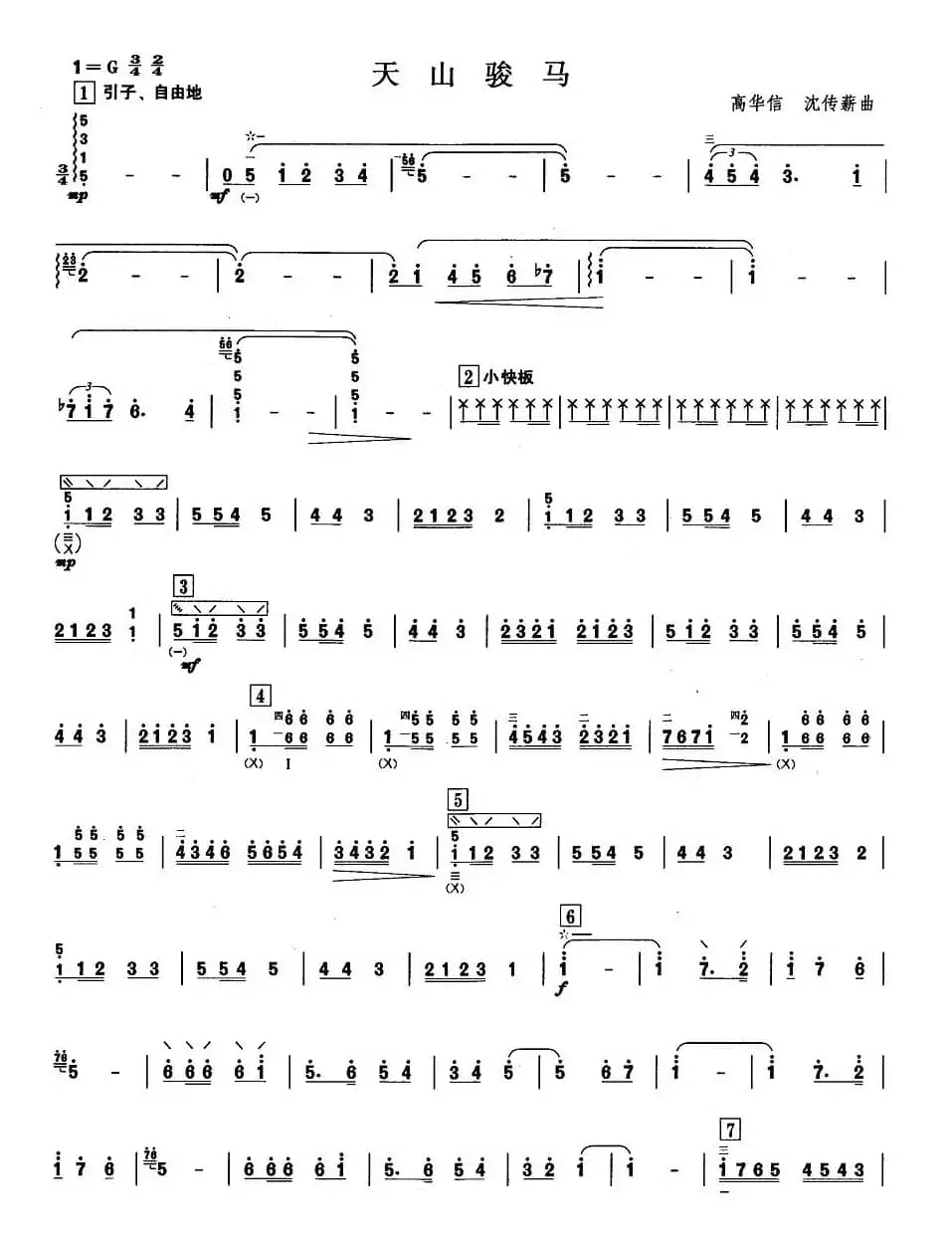 柳琴考级曲目四级：天山骏马