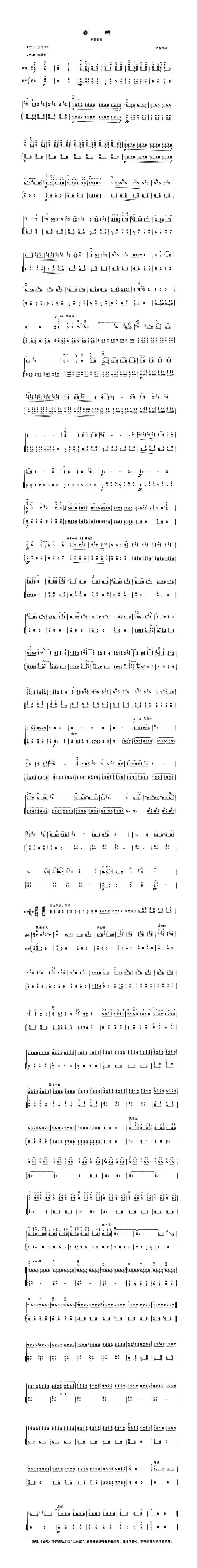 春耕（中音板胡、扬琴伴奏谱）