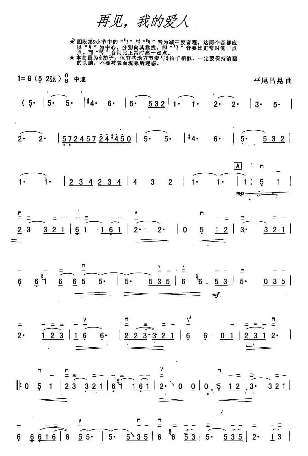 再见，我的爱人