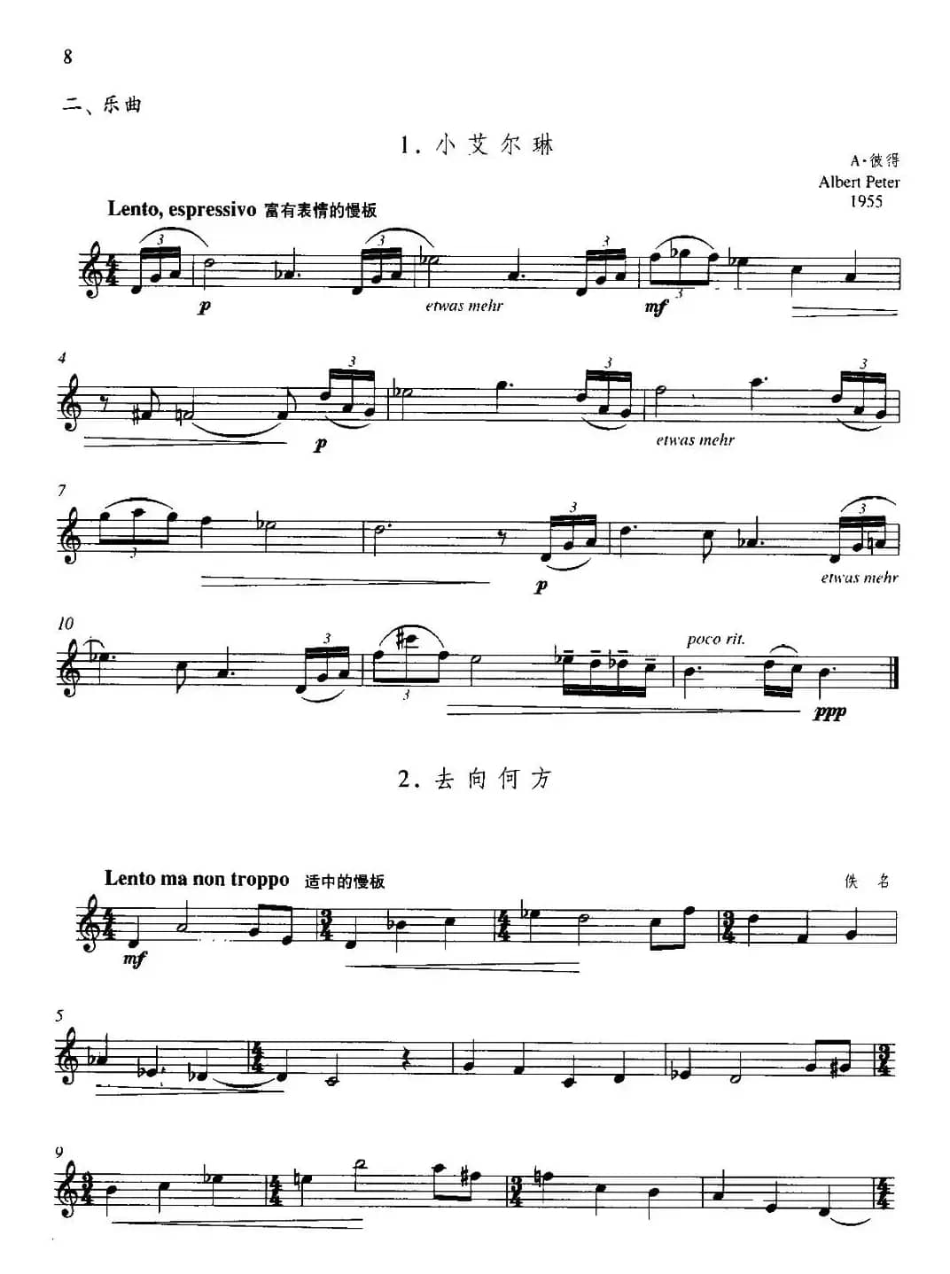 第一单元 初级练习（二、乐曲）