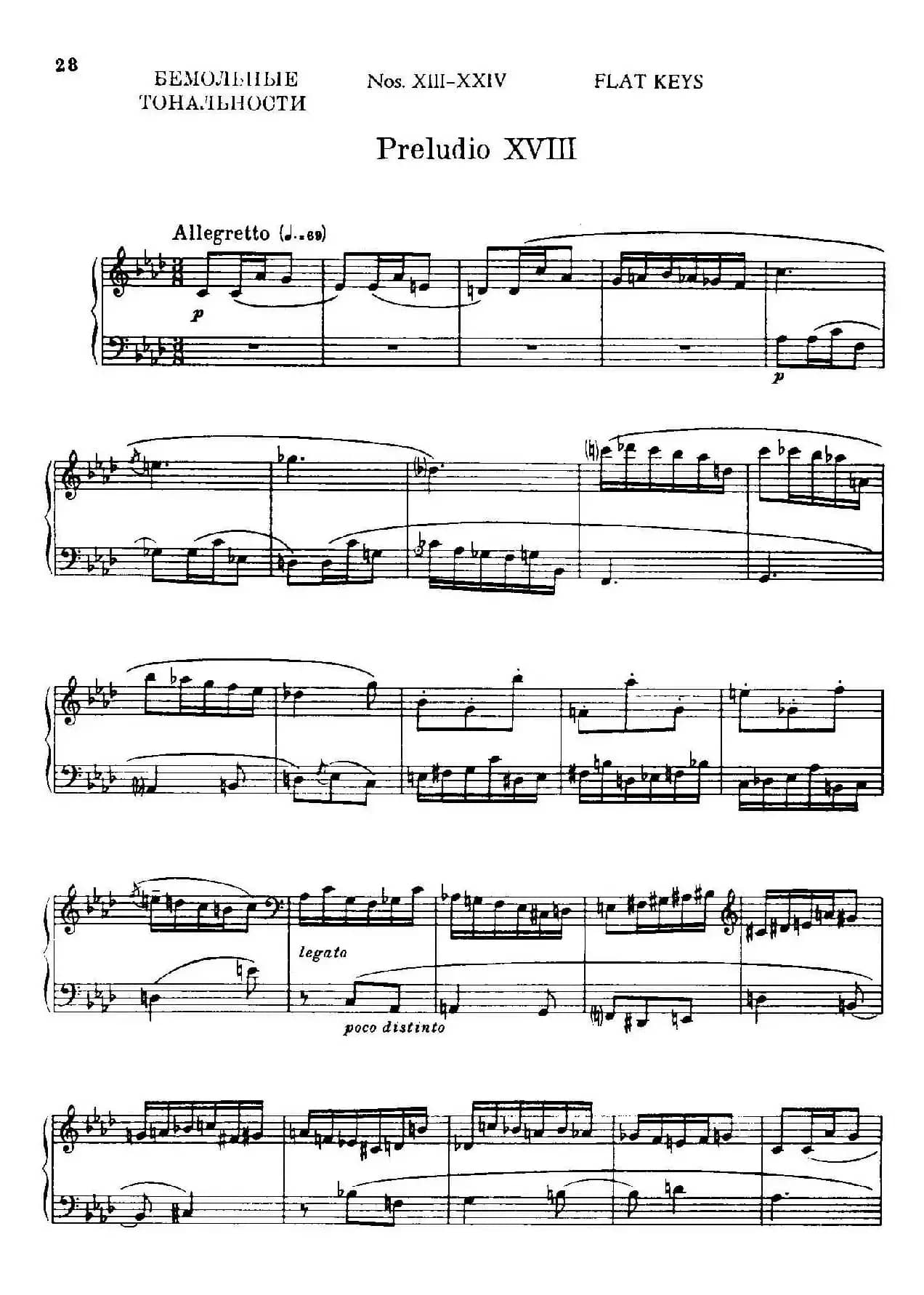 24 Preludes and Fugues Part.2 Op.45(24首前奏曲与赋格·第二部分·18)