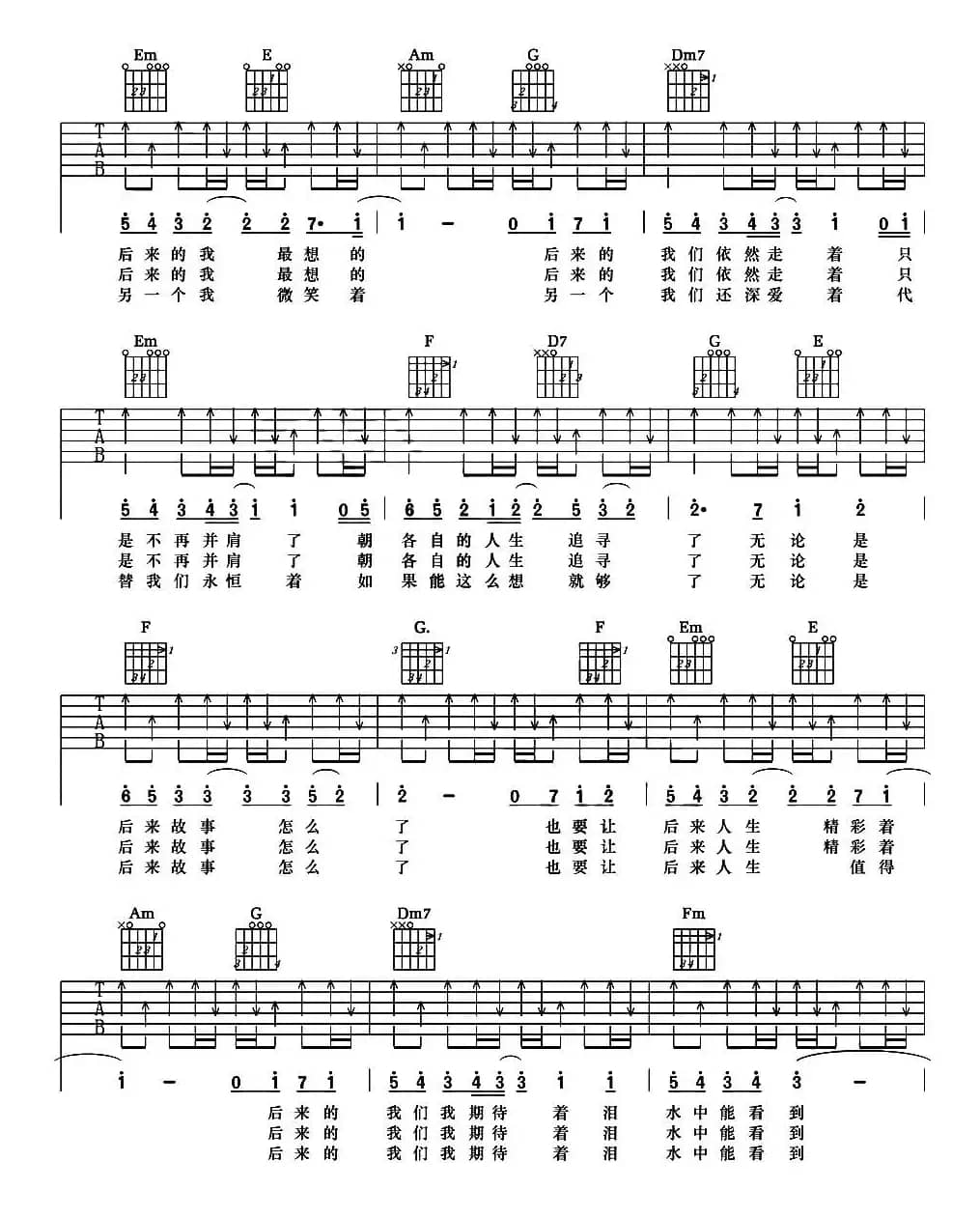 后来的我们（王一编配版）