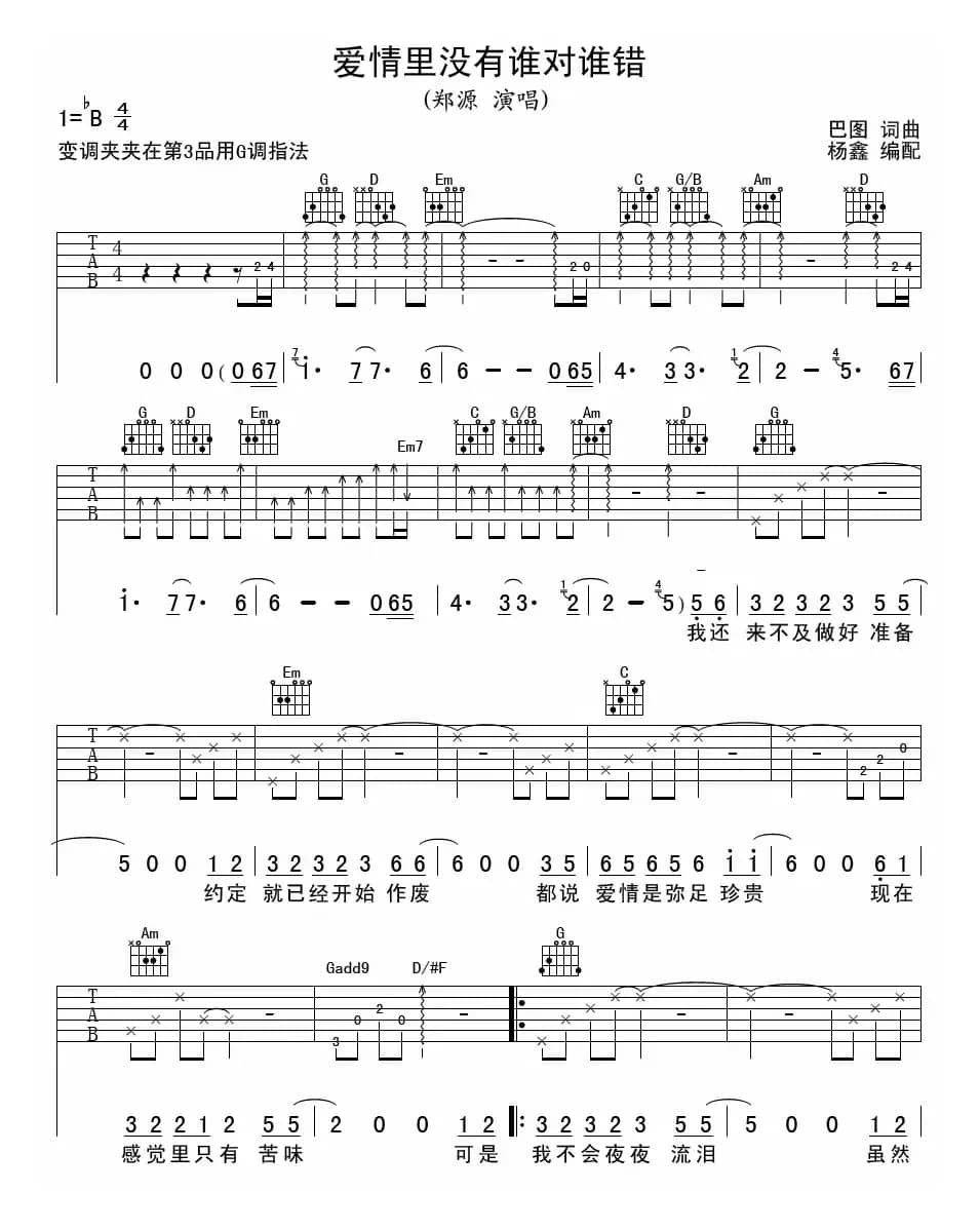 爱情里没有谁对谁错