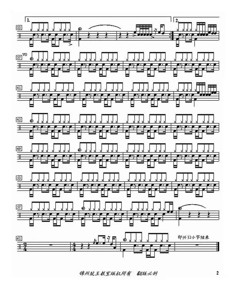 蓝莲花（鼓谱）