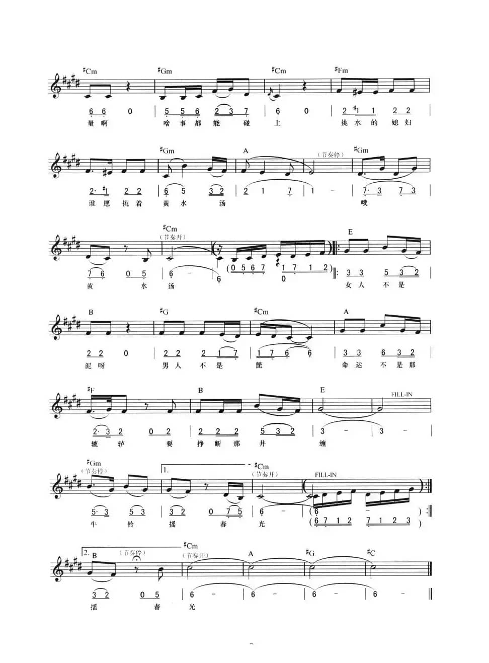 命运不是辘轳（线简混排弹唱谱）