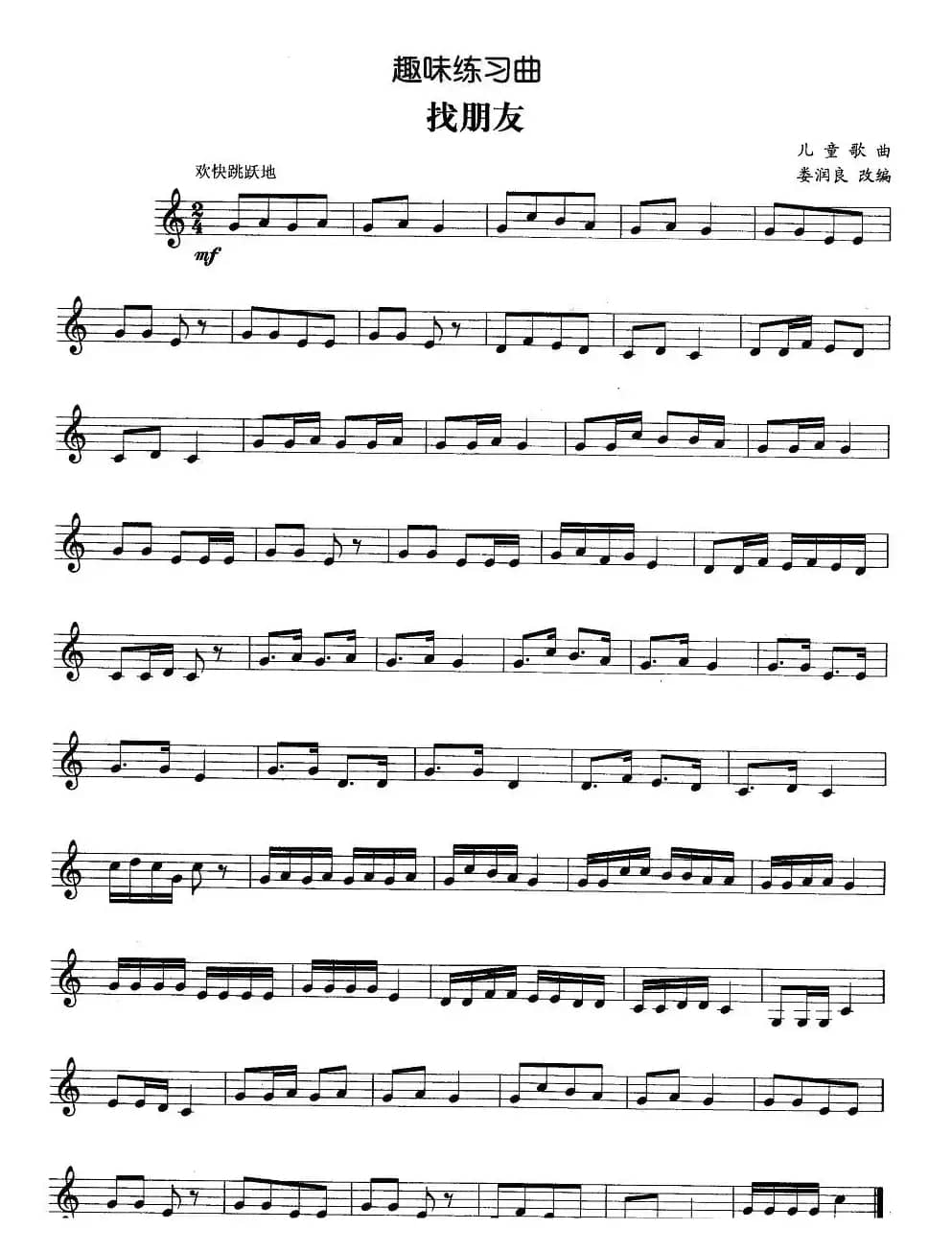 趣味练习曲：找朋友