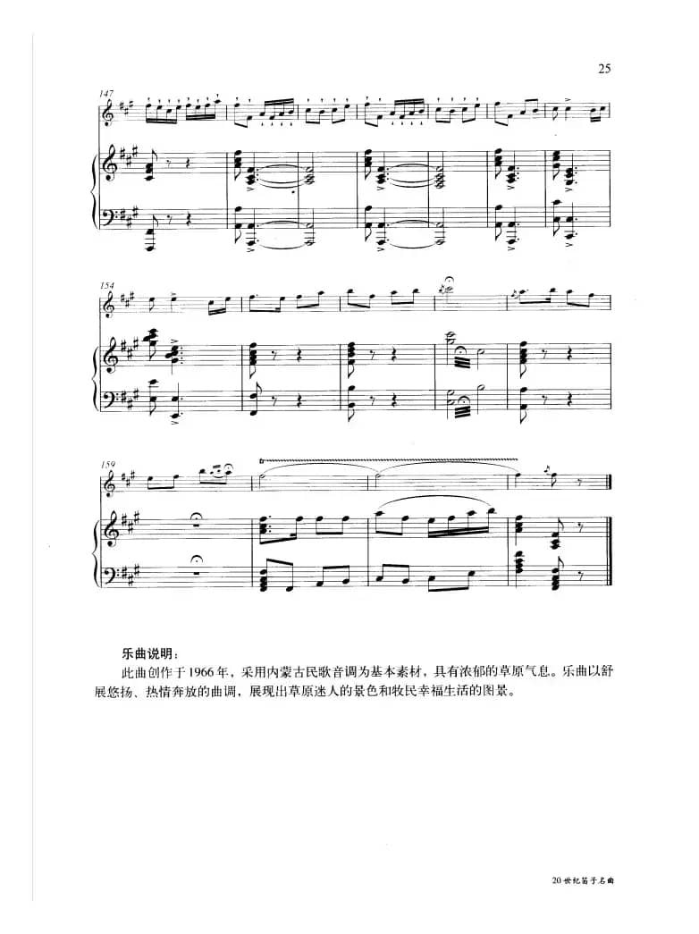 牧民新歌（钢琴伴奏谱）