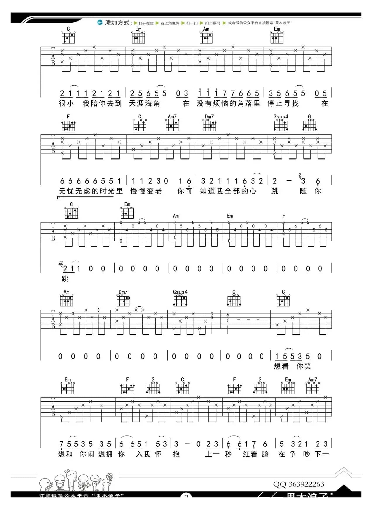 一次就好（果木浪子编配版）