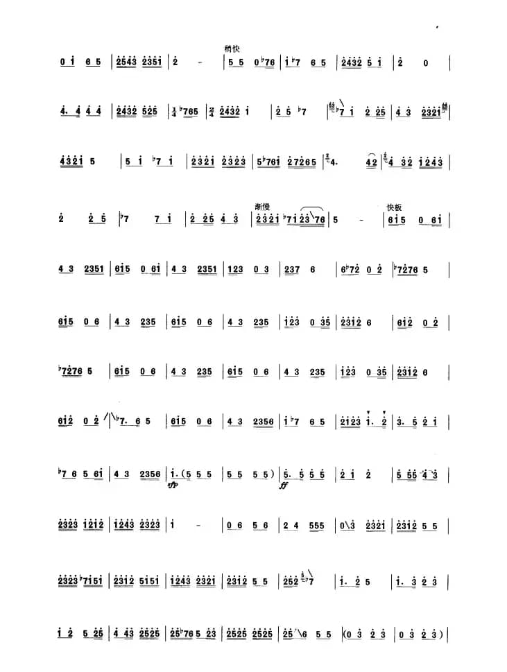 秦腔牌子曲（板胡曲集第十级）