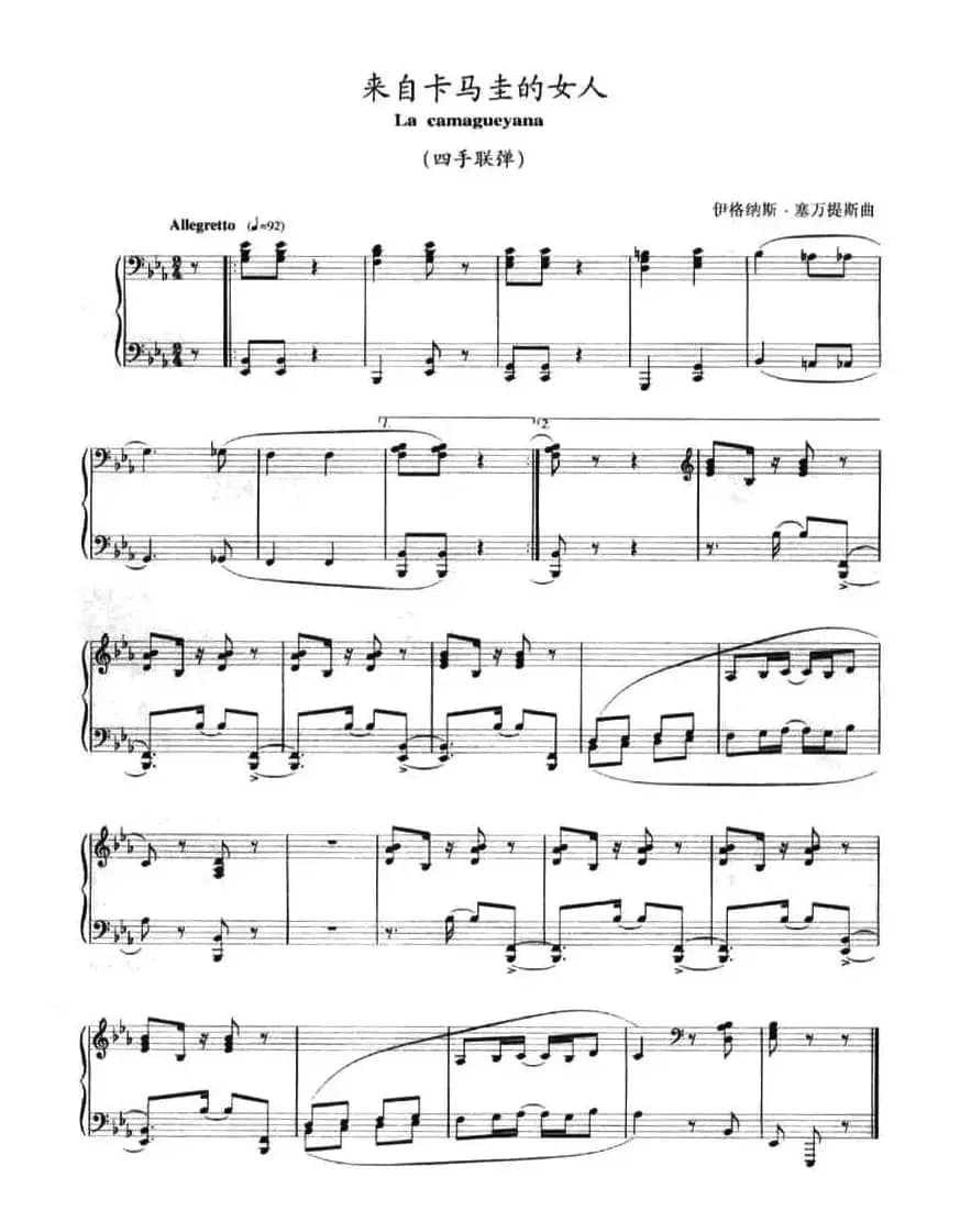 来自卡马圭的女人（四手联弹）
