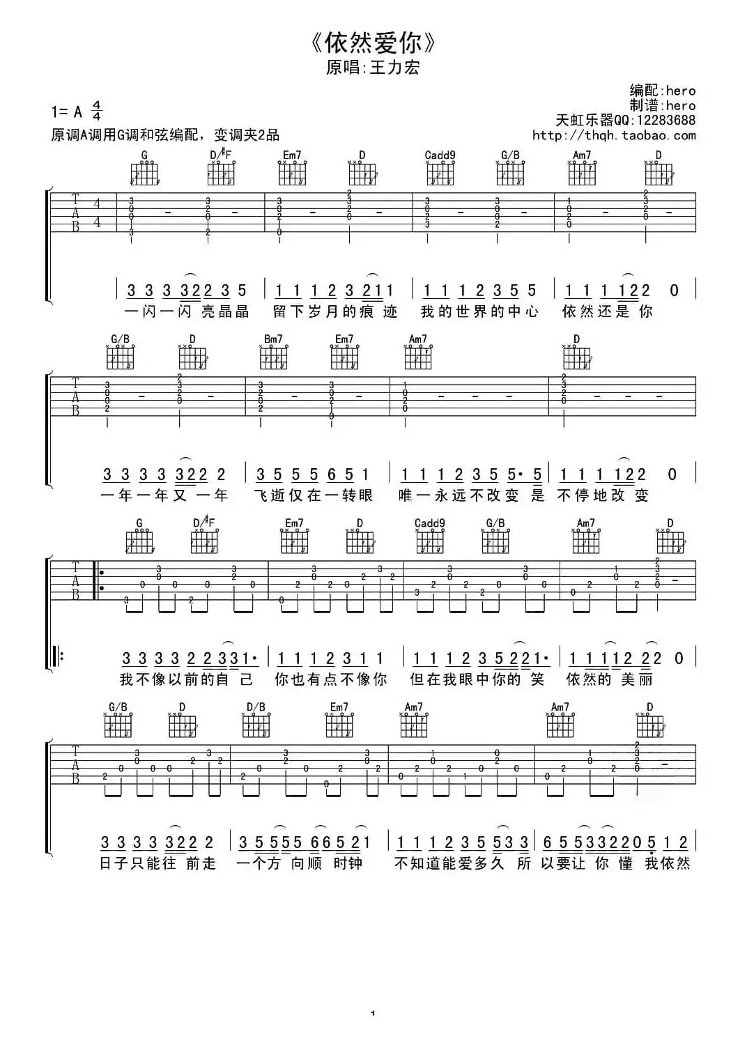 依然爱你（天虹乐器制谱版）