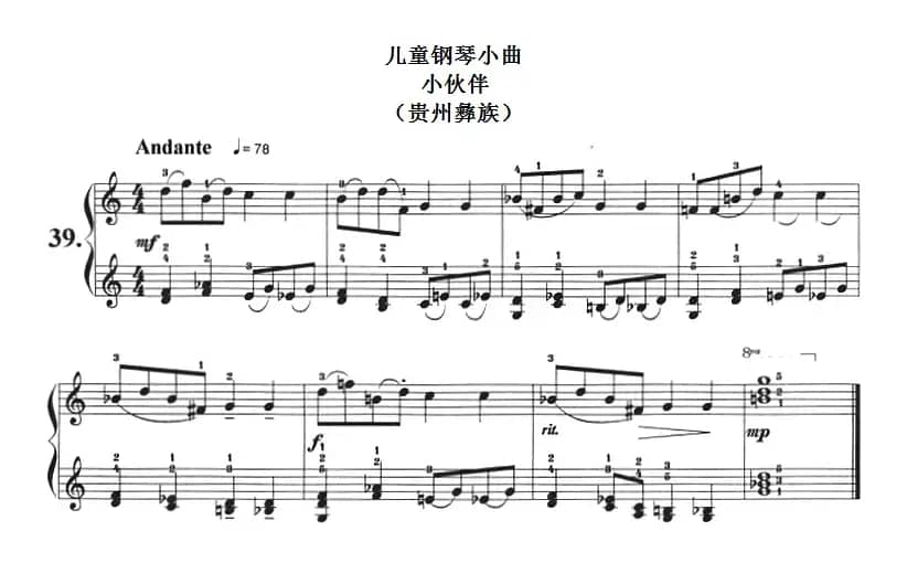 儿童钢琴小曲：小伙伴（贵州彝族）