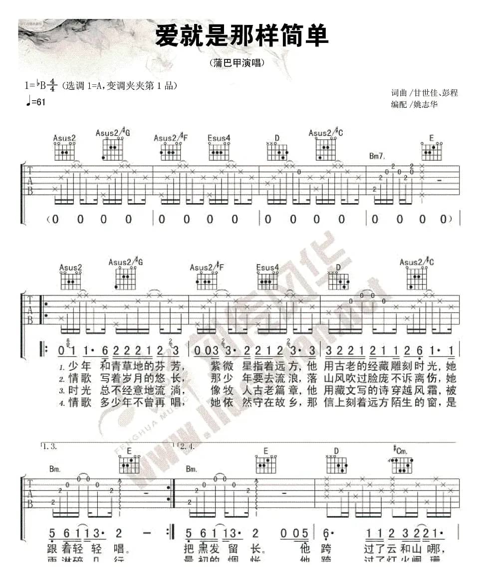 爱就是那样简单