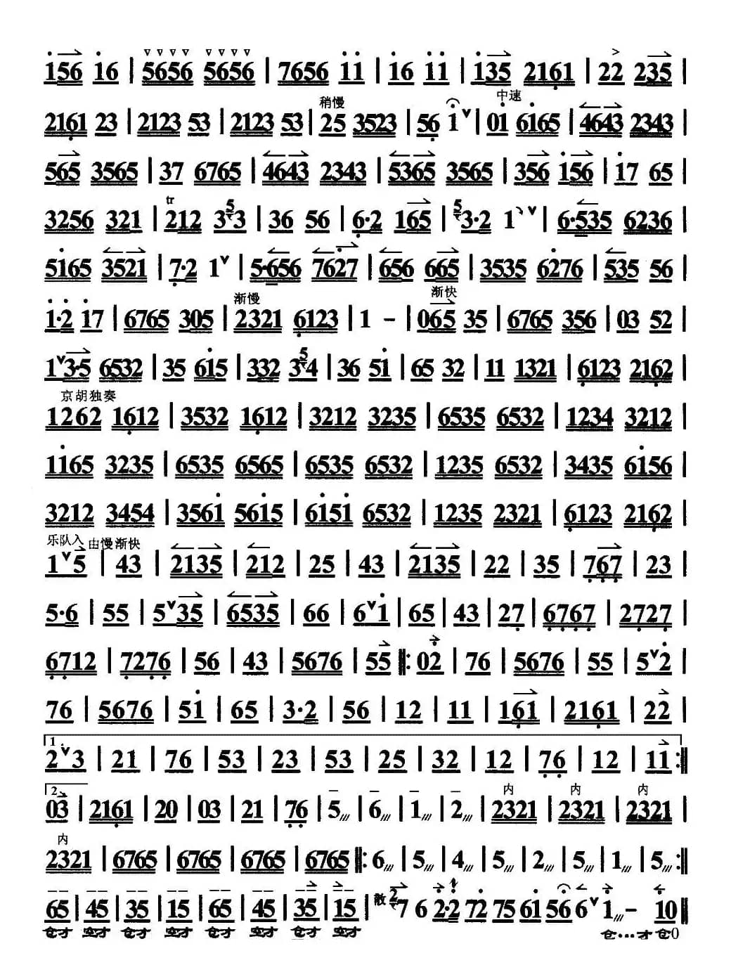 琴缘（京胡谱）