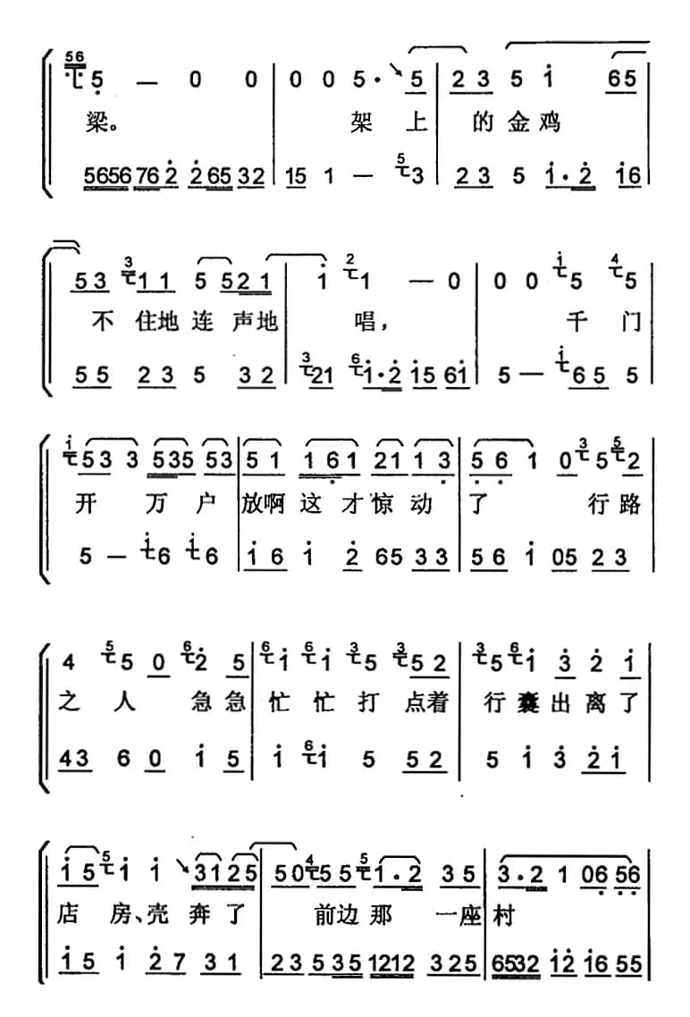 [京韵大鼓]丑末寅初（带伴奏谱）