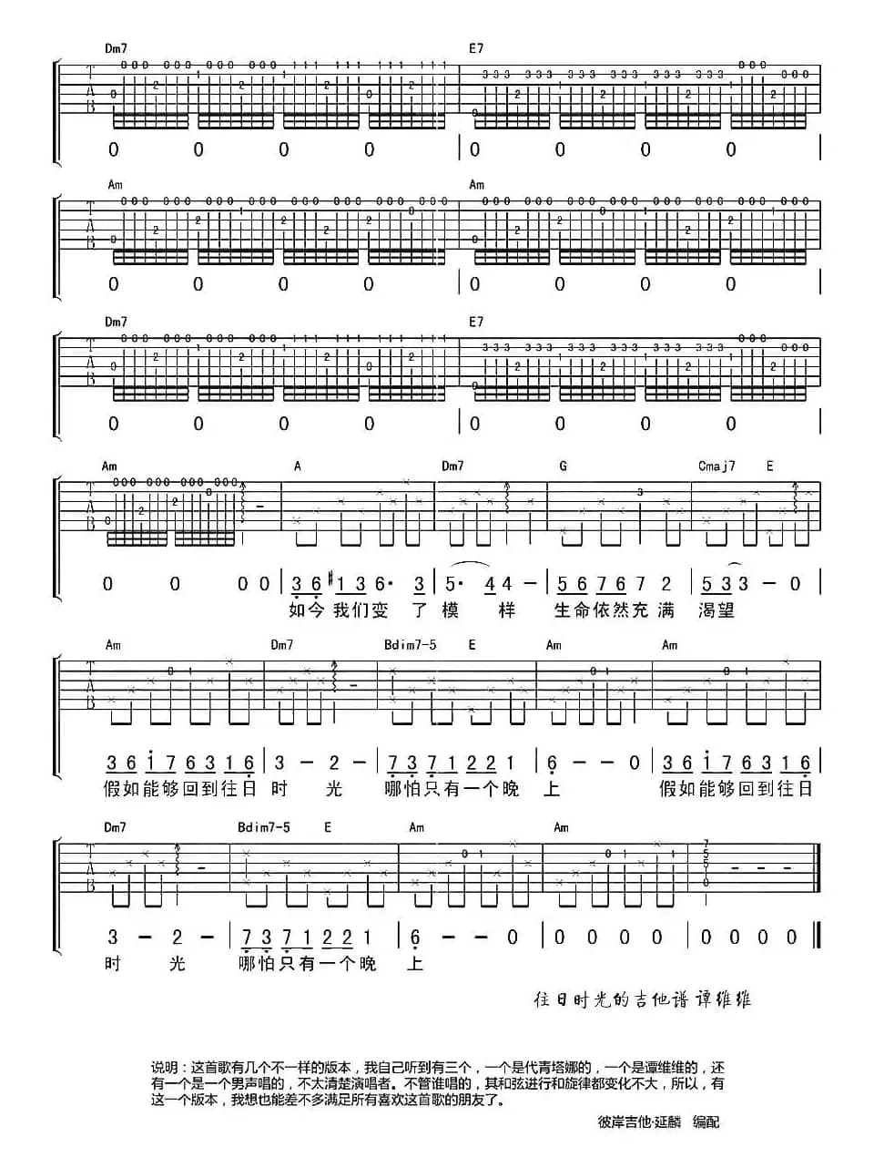 往日时光（《我是歌手》C调弹唱谱）