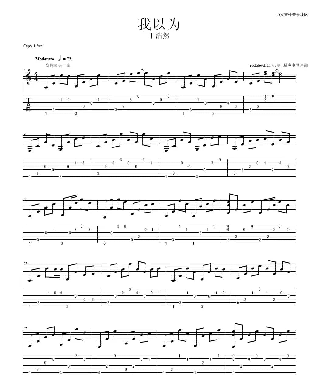 我以为（指弹独奏）